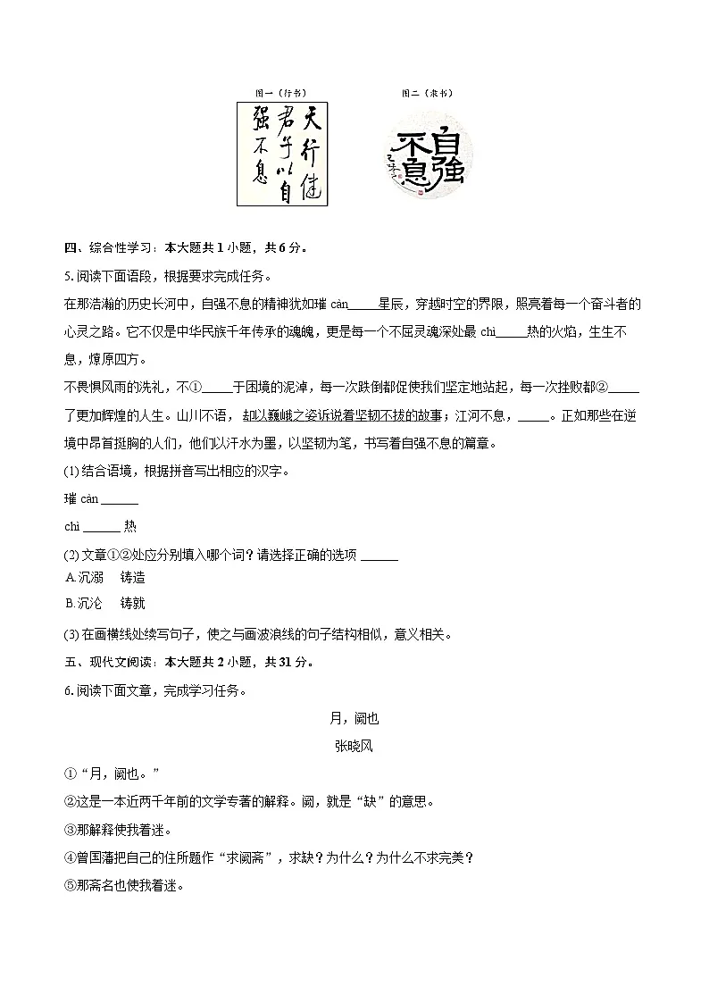 浙江省宁波市镇海区2024-2025学年九年级（上）期末语文试卷-普通用卷第2页