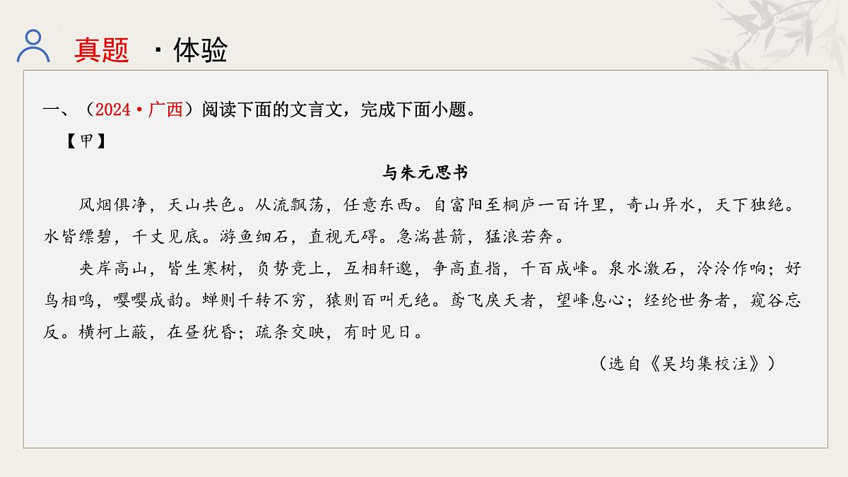 03 八年级上册文言文复习（课件）2025年中考语文一轮复习备考系列（全国通用）第3页