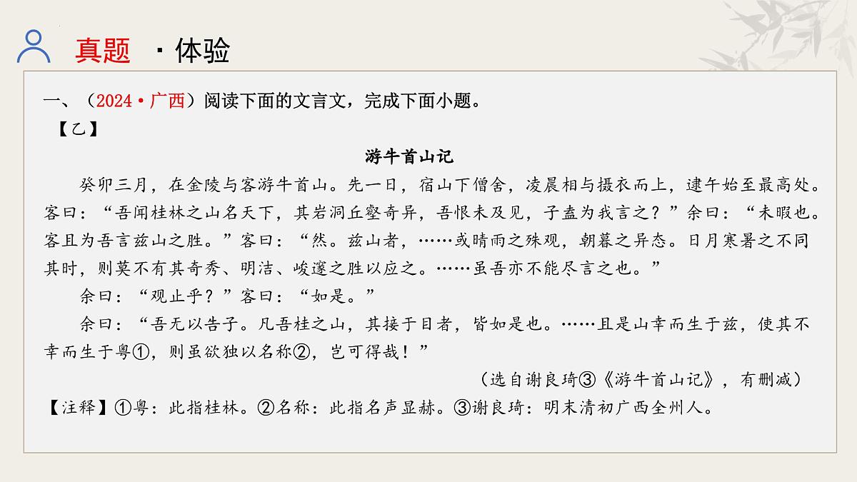 03 八年级上册文言文复习（课件）2025年中考语文一轮复习备考系列（全国通用）第4页