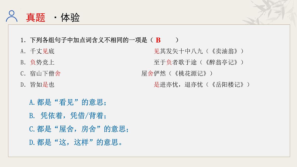 03 八年级上册文言文复习（课件）2025年中考语文一轮复习备考系列（全国通用）第5页