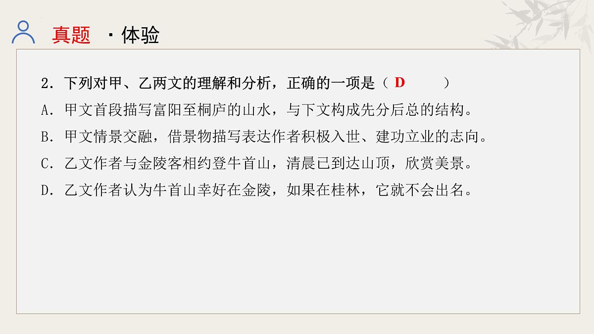 03 八年级上册文言文复习（课件）2025年中考语文一轮复习备考系列（全国通用）第6页