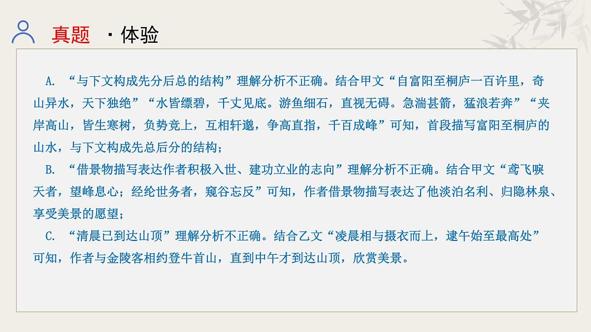 03 八年级上册文言文复习（课件）2025年中考语文一轮复习备考系列（全国通用）第7页