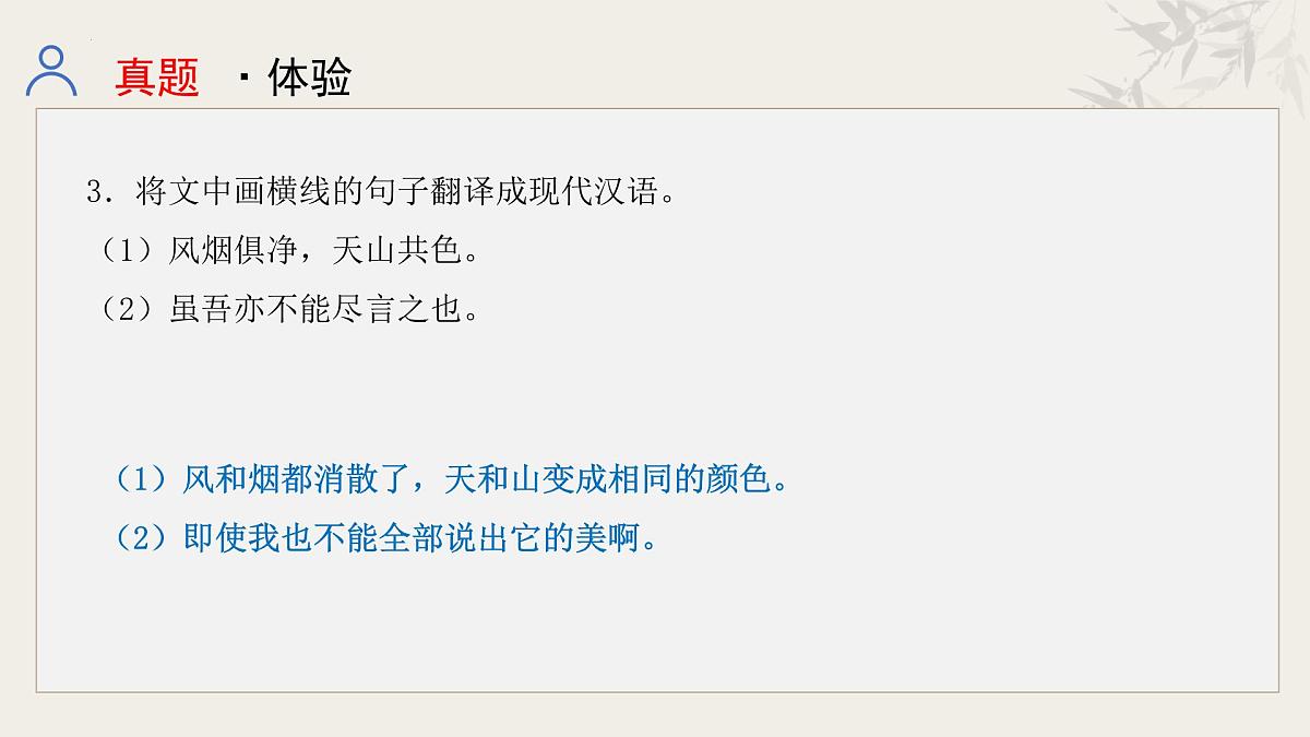 03 八年级上册文言文复习（课件）2025年中考语文一轮复习备考系列（全国通用）第8页