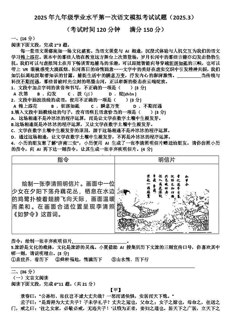 2025年济南历下区九年级下册语文一模考试试题（含答案）第1页