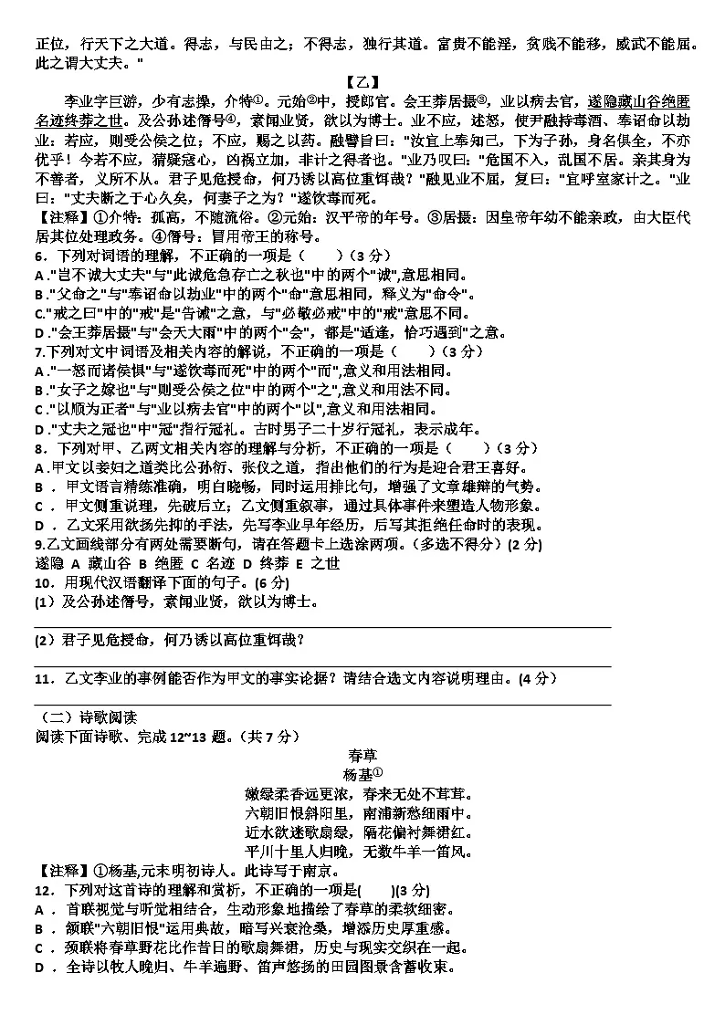 2025年济南历下区九年级下册语文一模考试试题（含答案）第2页