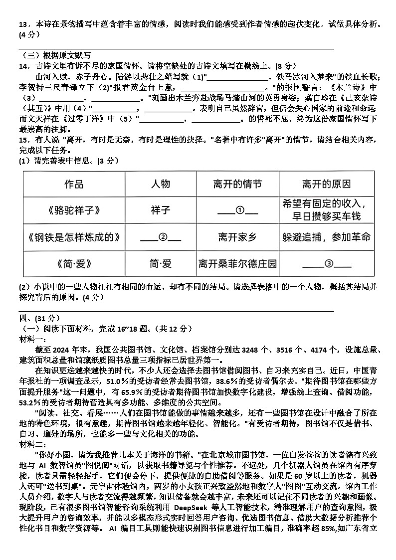 2025年济南历下区九年级下册语文一模考试试题（含答案）第3页