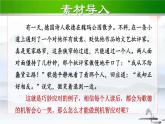 部编版 语文 八年级下册 2024-2025年第二学期 第一单元口语交际《应对》课件