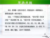 部编版 语文 八年级下册 2024-2025年第二学期 第一单元口语交际《应对》课件