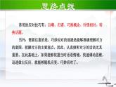 部编版 语文 八年级下册 2024-2025年第二学期 第一单元口语交际《应对》课件