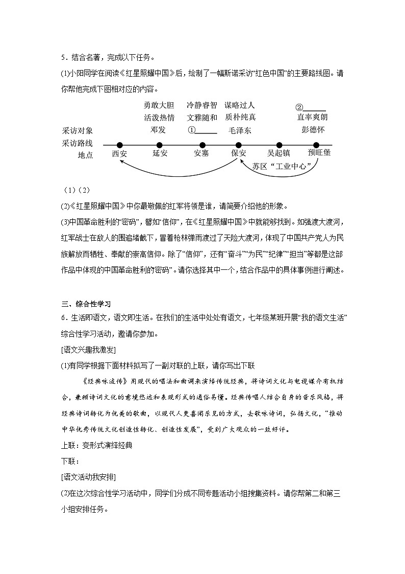 2025年重庆市中考一模语文猜题A卷第2页