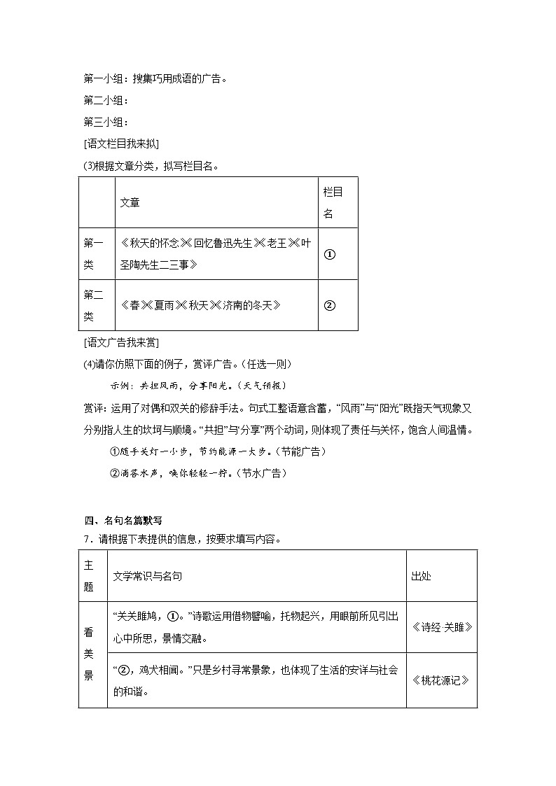 2025年重庆市中考一模语文猜题A卷第3页