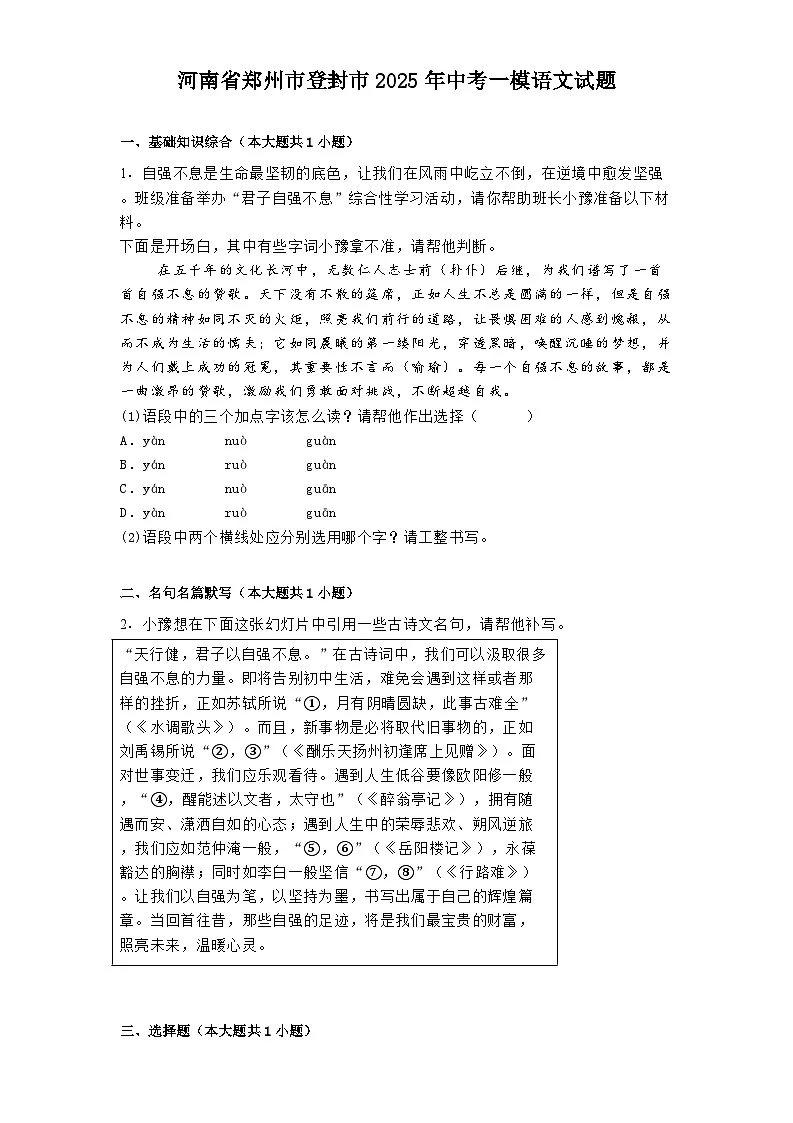 河南省郑州市登封市2025年中考一模语文试题第1页
