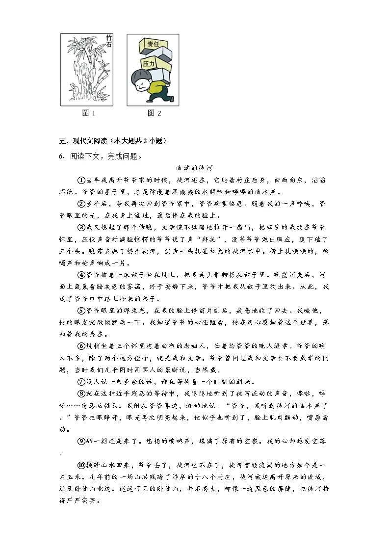 河南省郑州市登封市2025年中考一模语文试题第3页