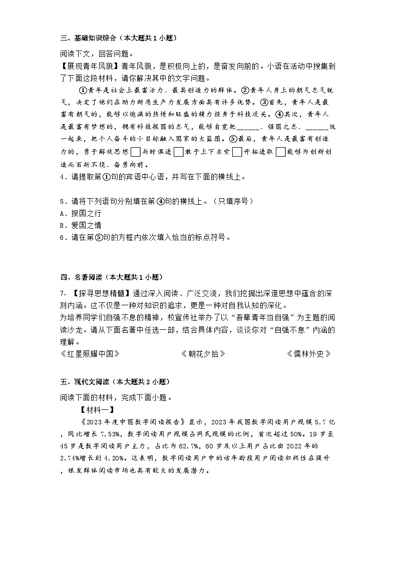 陕西省咸阳市2025年中考一模语文试题第2页