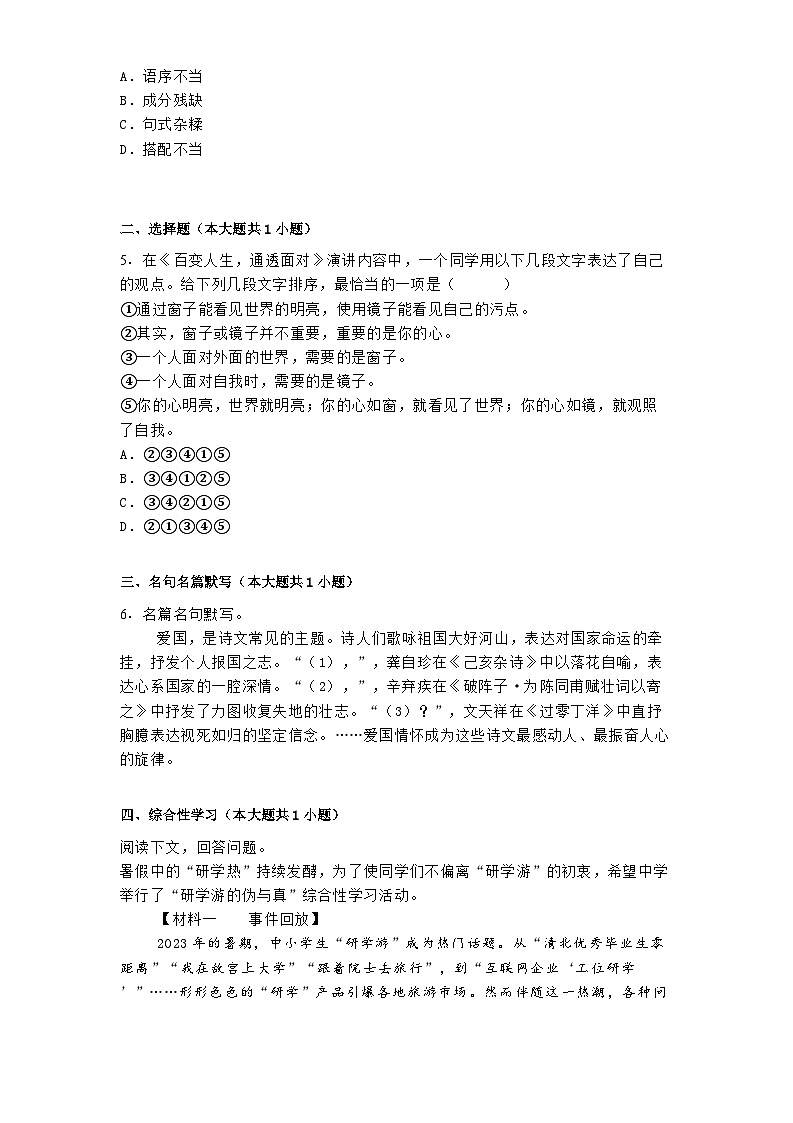 云南省楚雄彝族自治州禄丰市2024-2025学年九年级下学期开学考试语文试题第2页