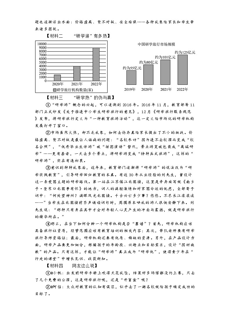 云南省楚雄彝族自治州禄丰市2024-2025学年九年级下学期开学考试语文试题第3页