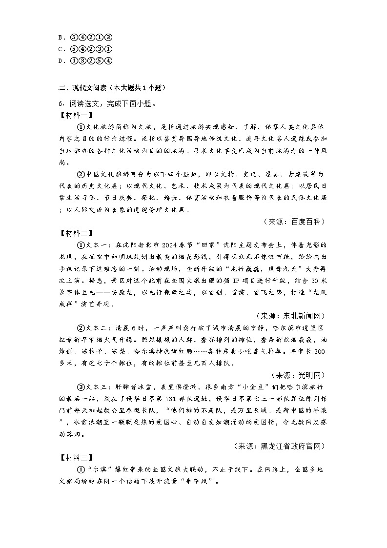 四川省江油市江油市八校联考2024-2025学年九年级下学期开学语文试题第2页