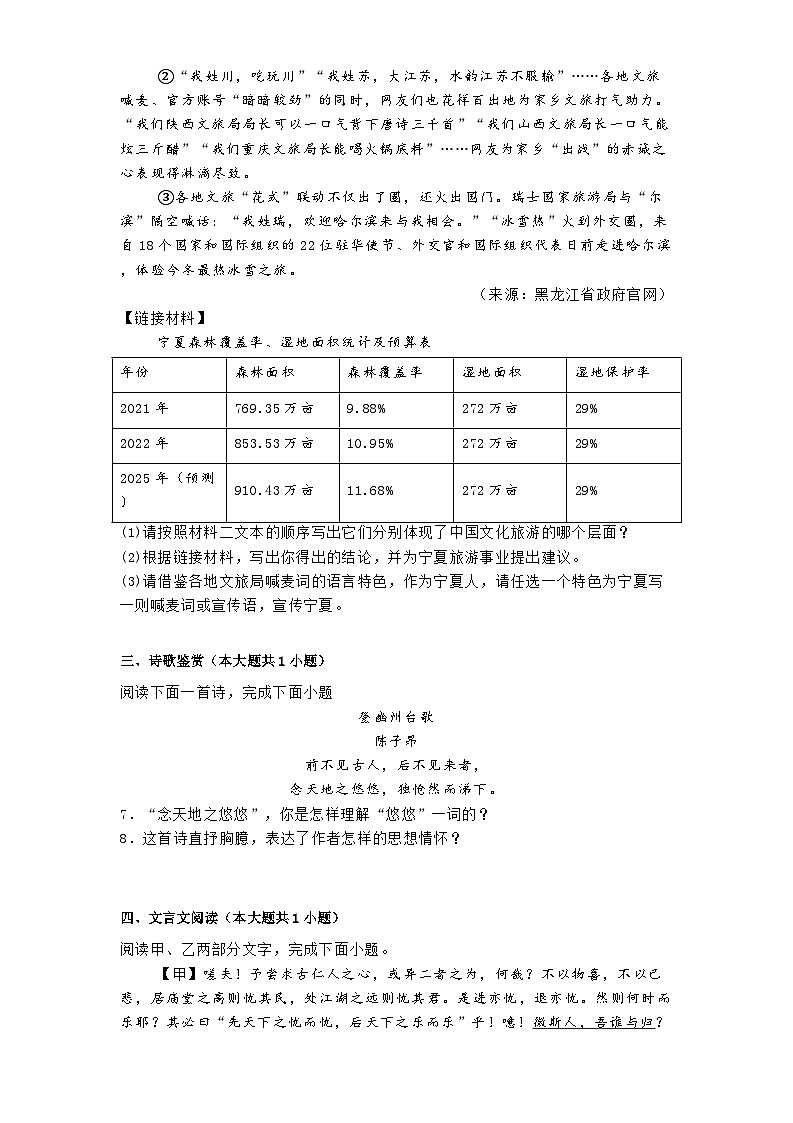 四川省江油市江油市八校联考2024-2025学年九年级下学期开学语文试题第3页
