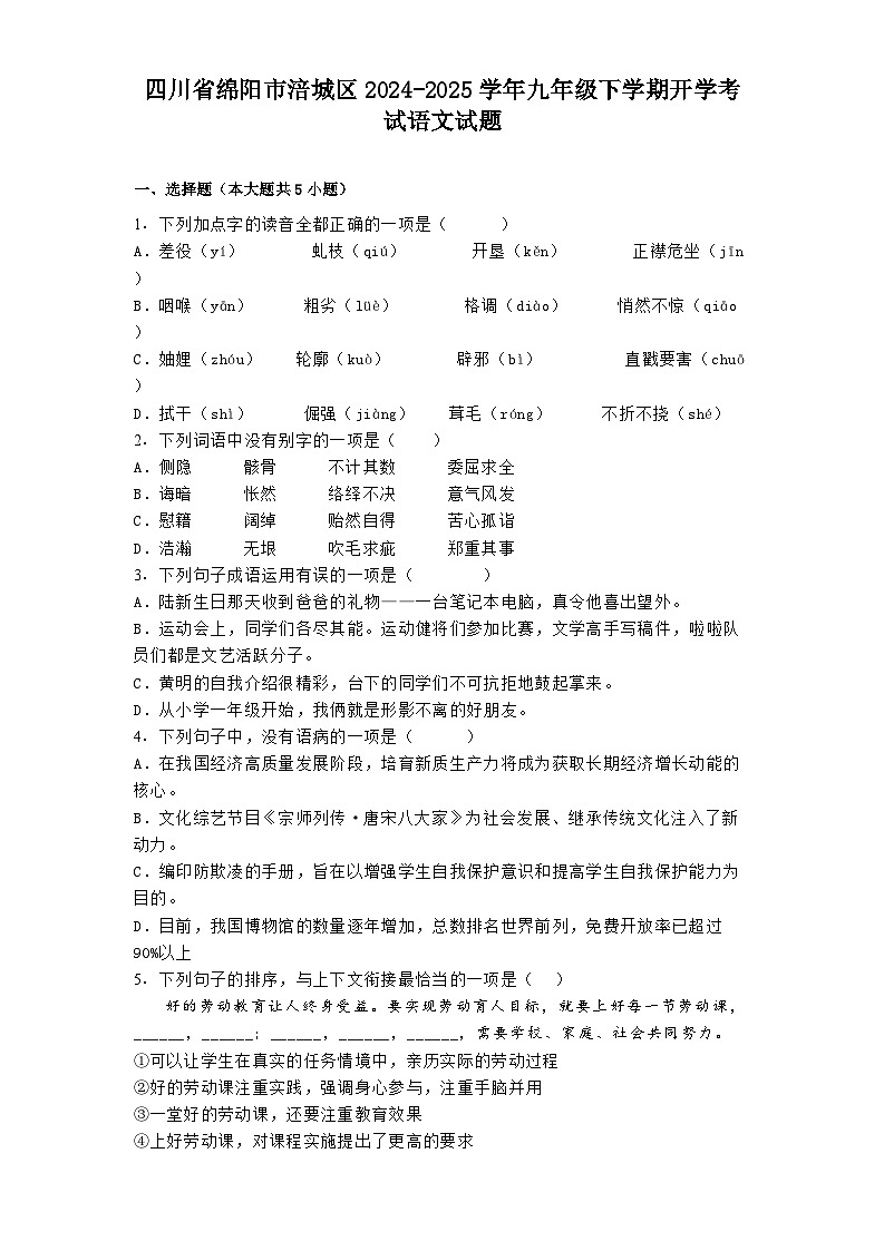四川省绵阳市涪城区2024-2025学年九年级下学期开学考试语文试题第1页