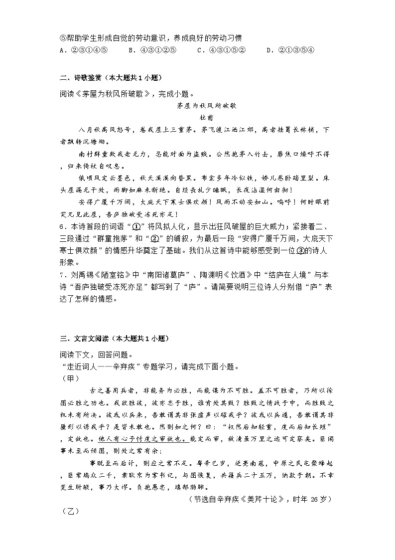 四川省绵阳市涪城区2024-2025学年九年级下学期开学考试语文试题第2页