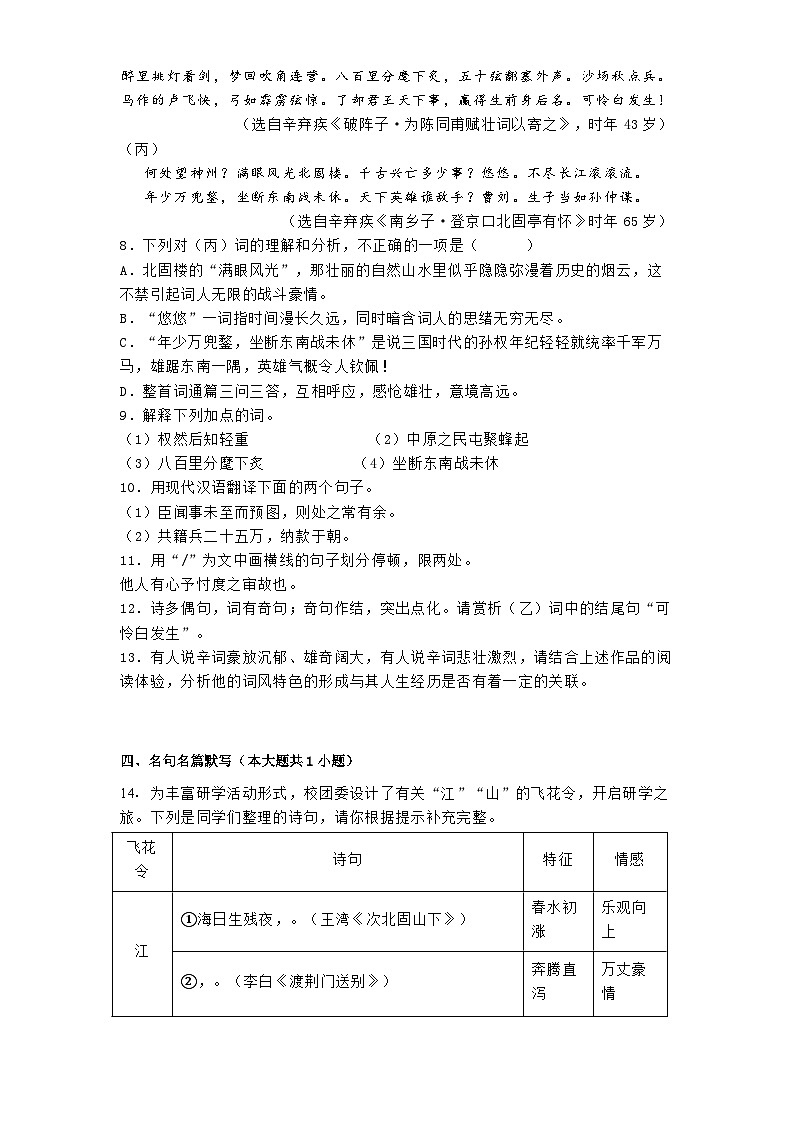 四川省绵阳市涪城区2024-2025学年九年级下学期开学考试语文试题第3页