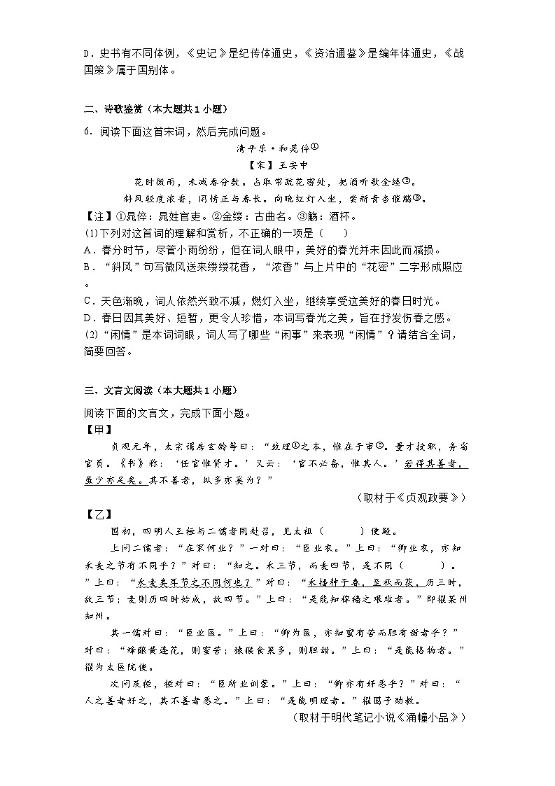 四川省绵阳市游仙区2024-2025学年九年级下学期开学考试语文试题第2页