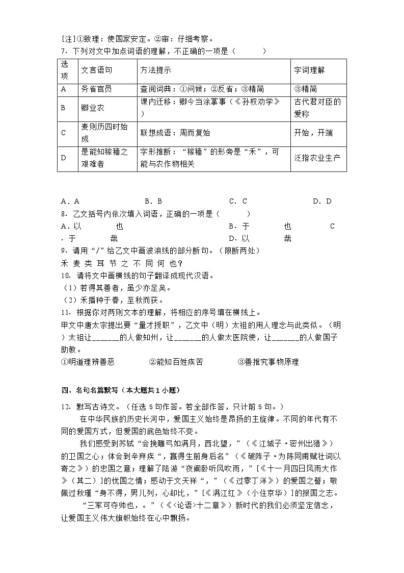 四川省绵阳市游仙区2024-2025学年九年级下学期开学考试语文试题第3页