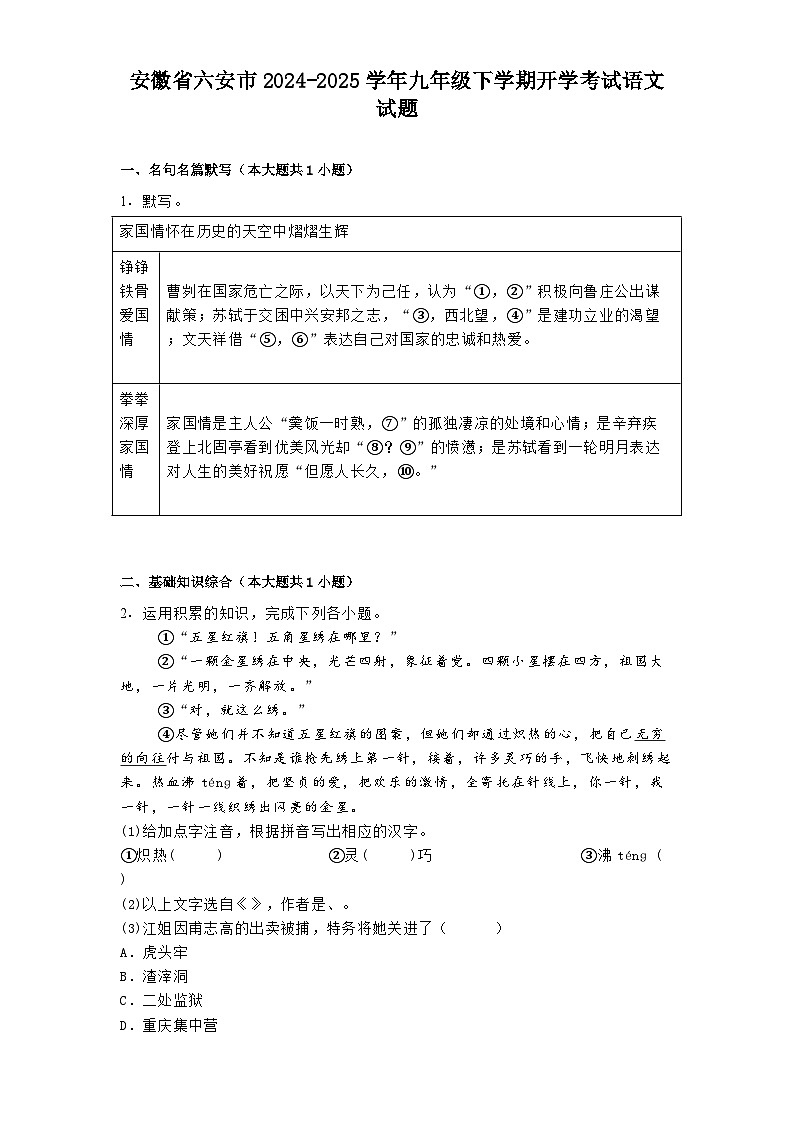 安徽省六安市2024-2025学年九年级下学期开学考试语文试题第1页