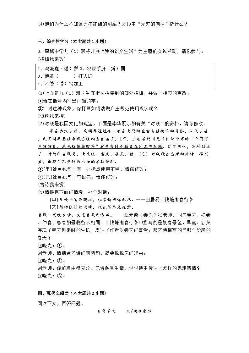 安徽省六安市2024-2025学年九年级下学期开学考试语文试题第2页