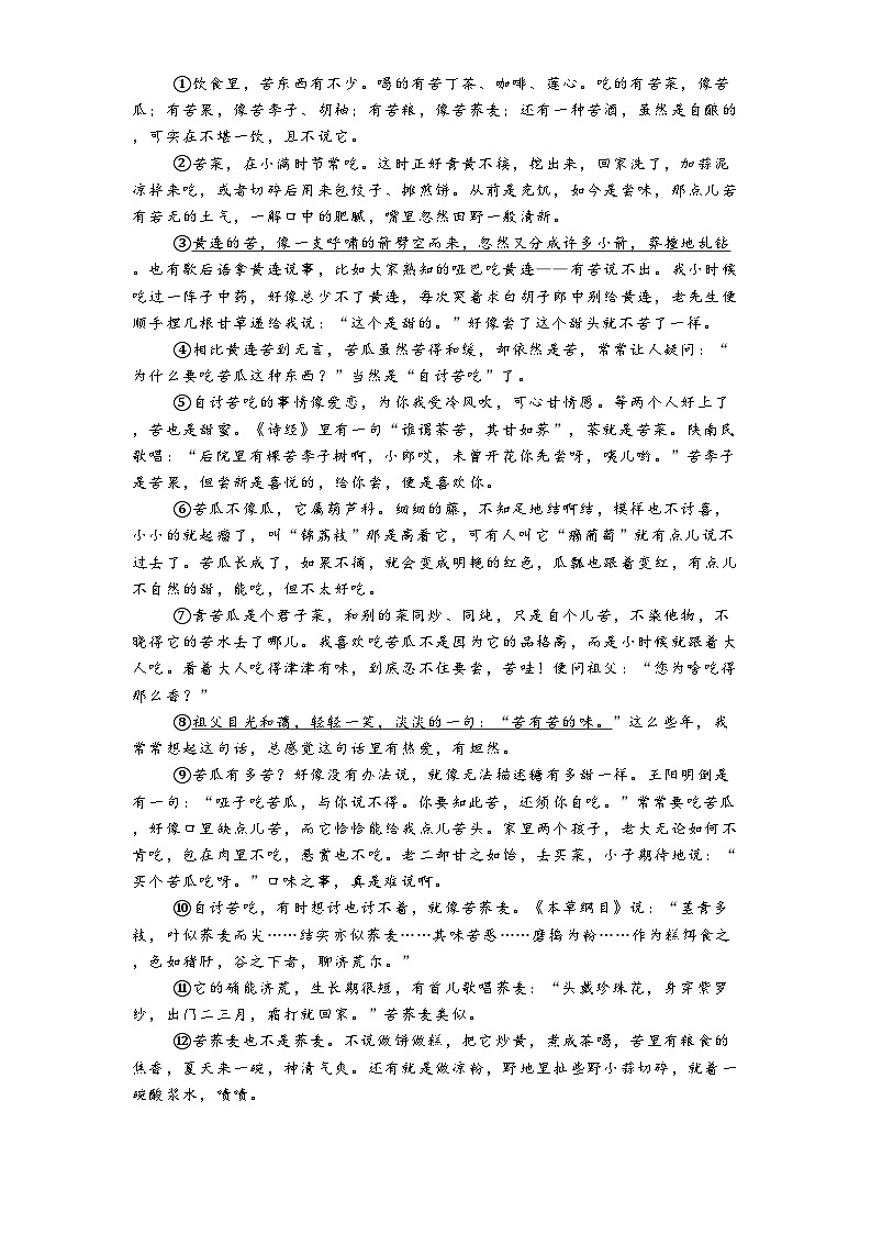 安徽省六安市2024-2025学年九年级下学期开学考试语文试题第3页