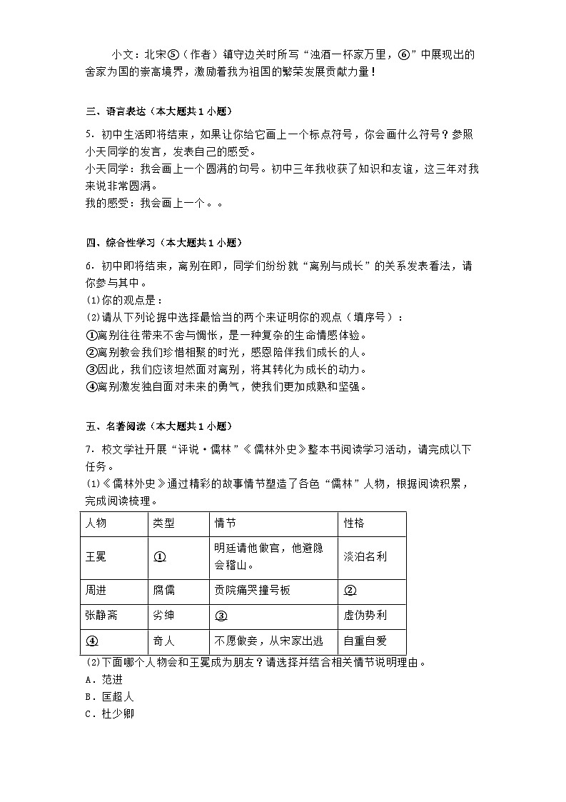 广西壮族自治区南宁市天桃实验学校2024-2025学年九年级下学期开学考试语文试题第2页