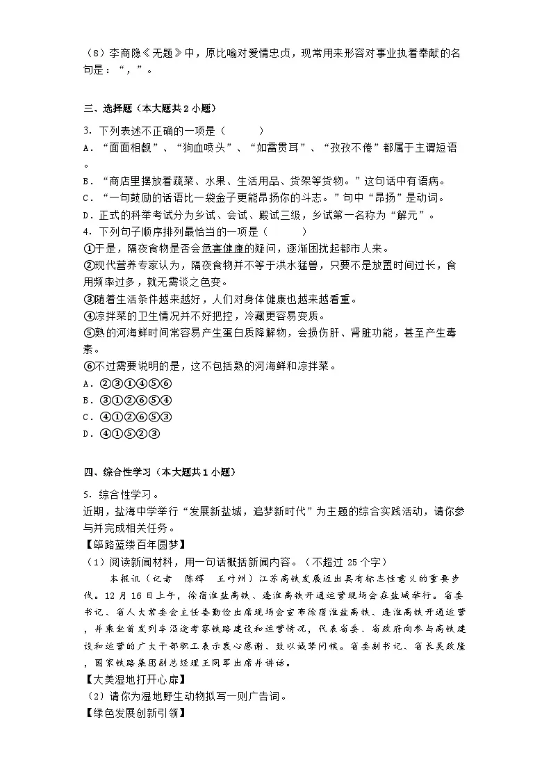 江苏省盐城市东台市第一教育联盟2024-2025学年九年级下学期开学考试语文试题第2页