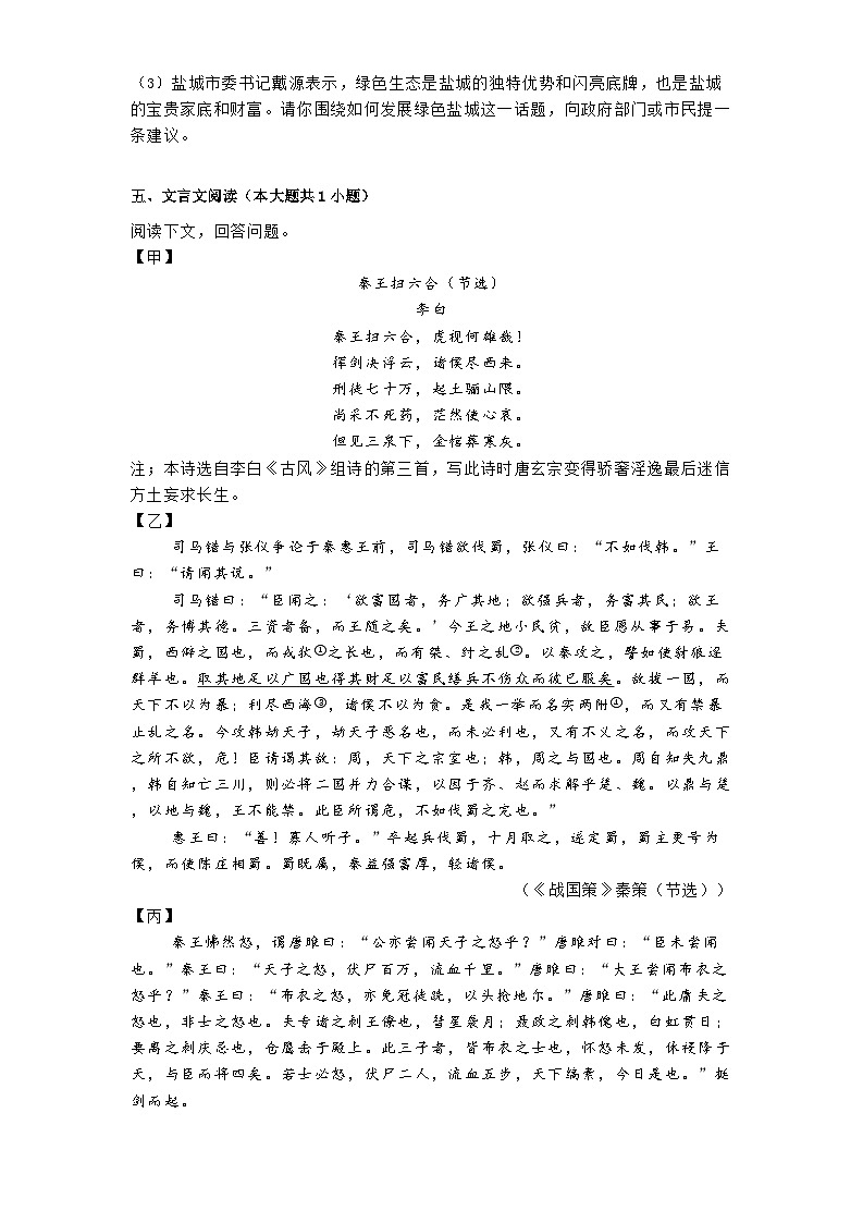 江苏省盐城市东台市第一教育联盟2024-2025学年九年级下学期开学考试语文试题第3页