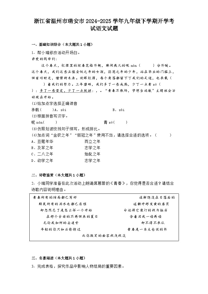 浙江省温州市瑞安市2024-2025学年九年级下学期开学考试语文试题第1页