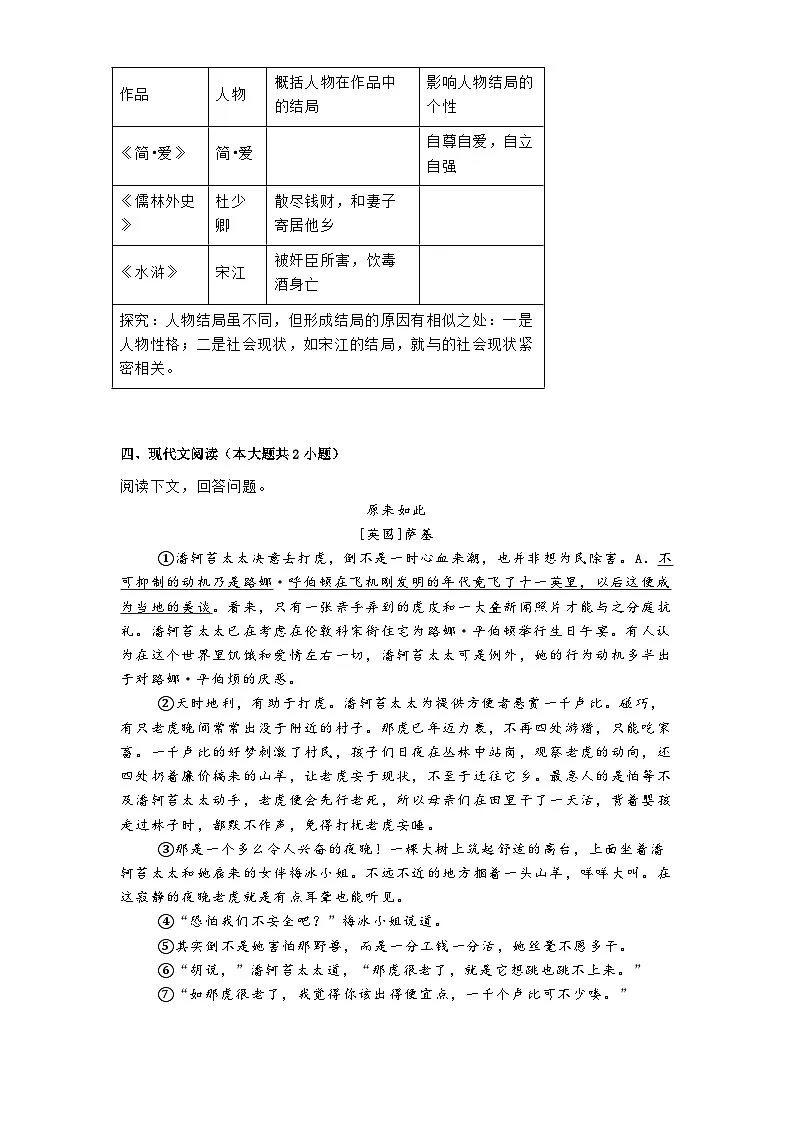 浙江省温州市瑞安市2024-2025学年九年级下学期开学考试语文试题第2页