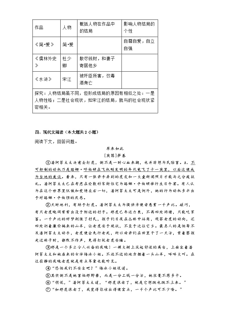 浙江省温州市瑞安市2024-2025学年九年级下学期开学考试语文试题第2页