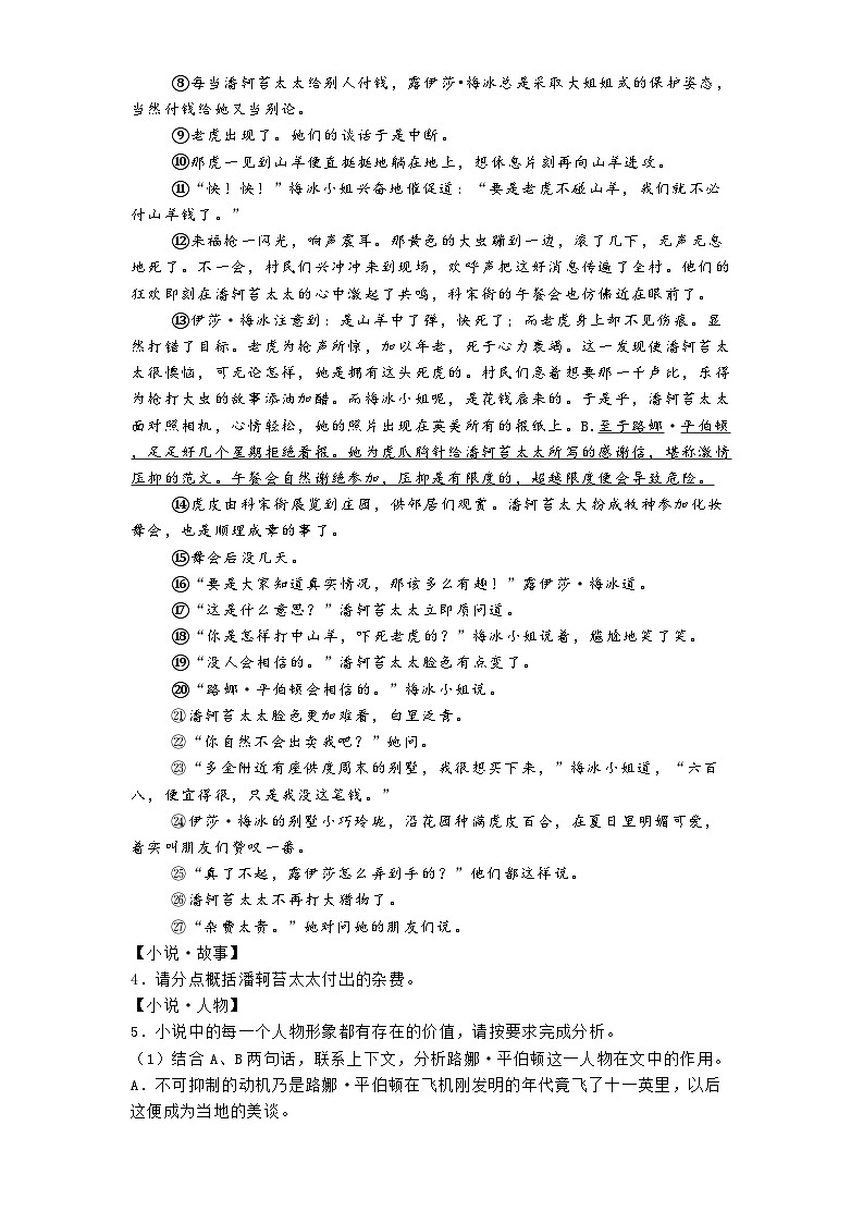 浙江省温州市瑞安市2024-2025学年九年级下学期开学考试语文试题第3页