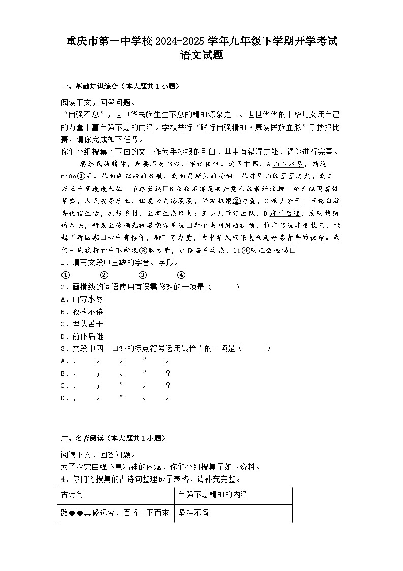 重庆市第一中学校2024-2025学年九年级下学期开学考试语文试题第1页