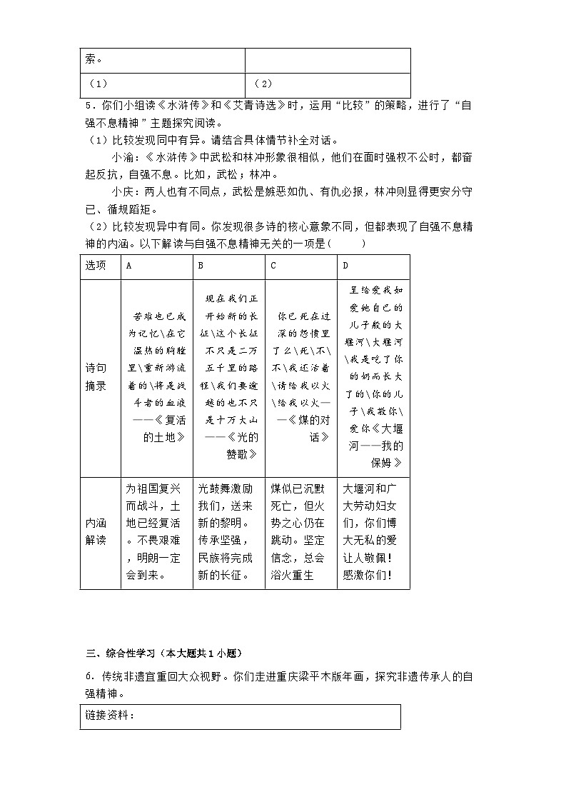 重庆市第一中学校2024-2025学年九年级下学期开学考试语文试题第2页