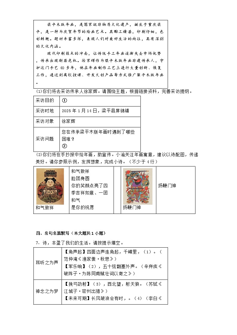 重庆市第一中学校2024-2025学年九年级下学期开学考试语文试题第3页