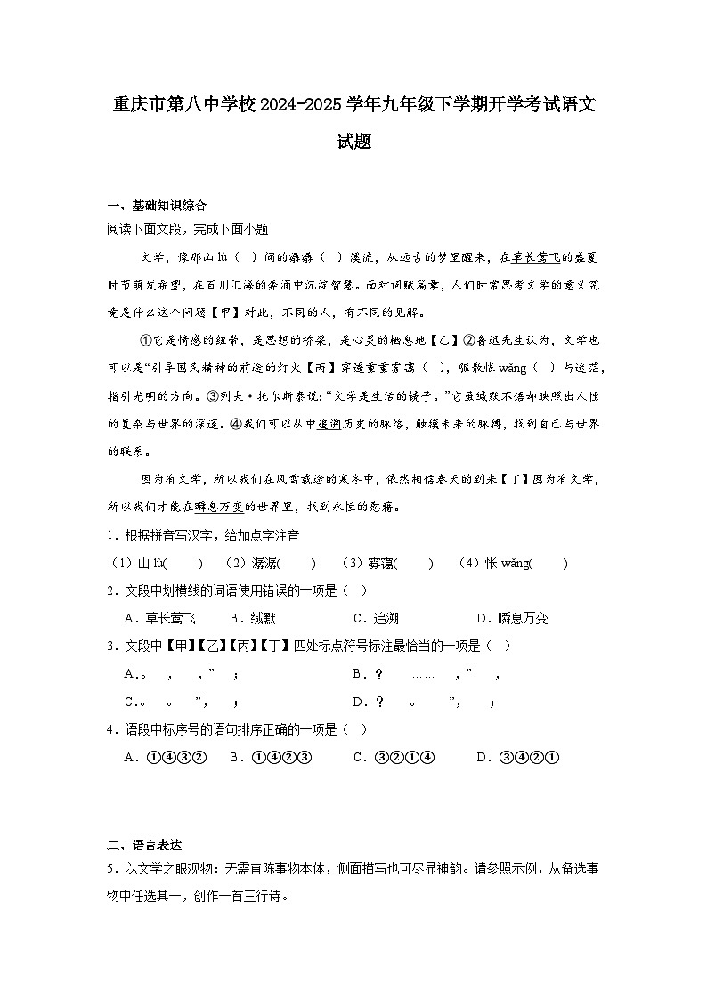 重庆市第八中学校2024-2025学年九年级下学期开学考试语文试题第1页