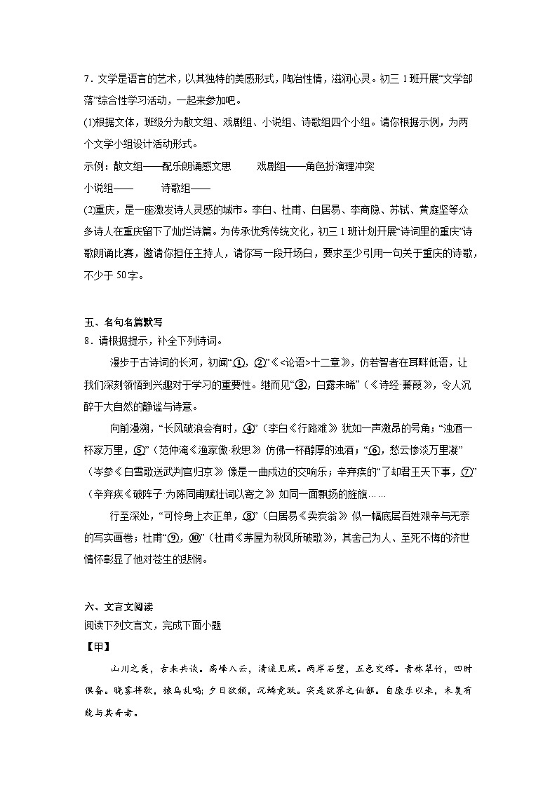 重庆市第八中学校2024-2025学年九年级下学期开学考试语文试题第3页