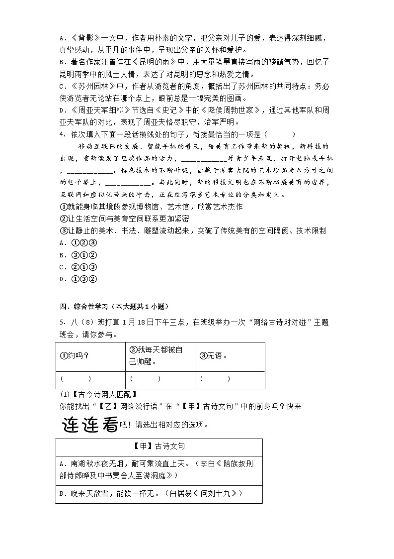 江苏省盐城市东台市第一教育联盟2024-2025学年八年级下学期开学考试语文试题第2页