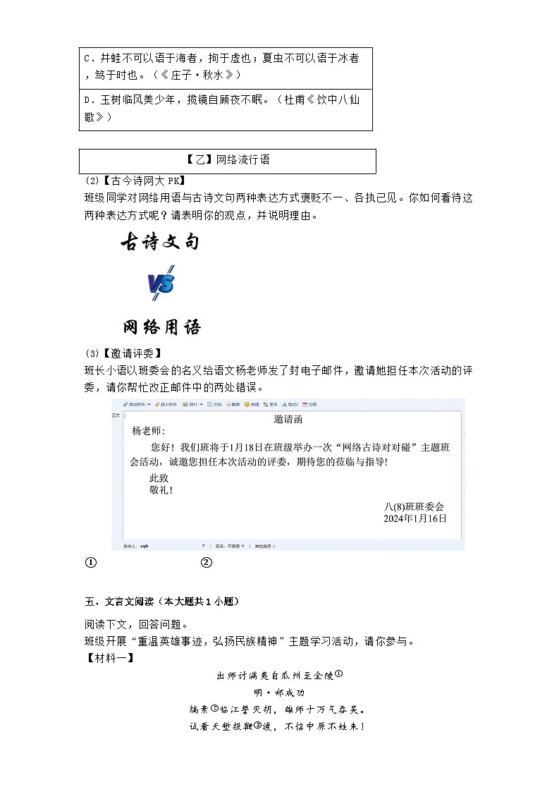 江苏省盐城市东台市第一教育联盟2024-2025学年八年级下学期开学考试语文试题第3页