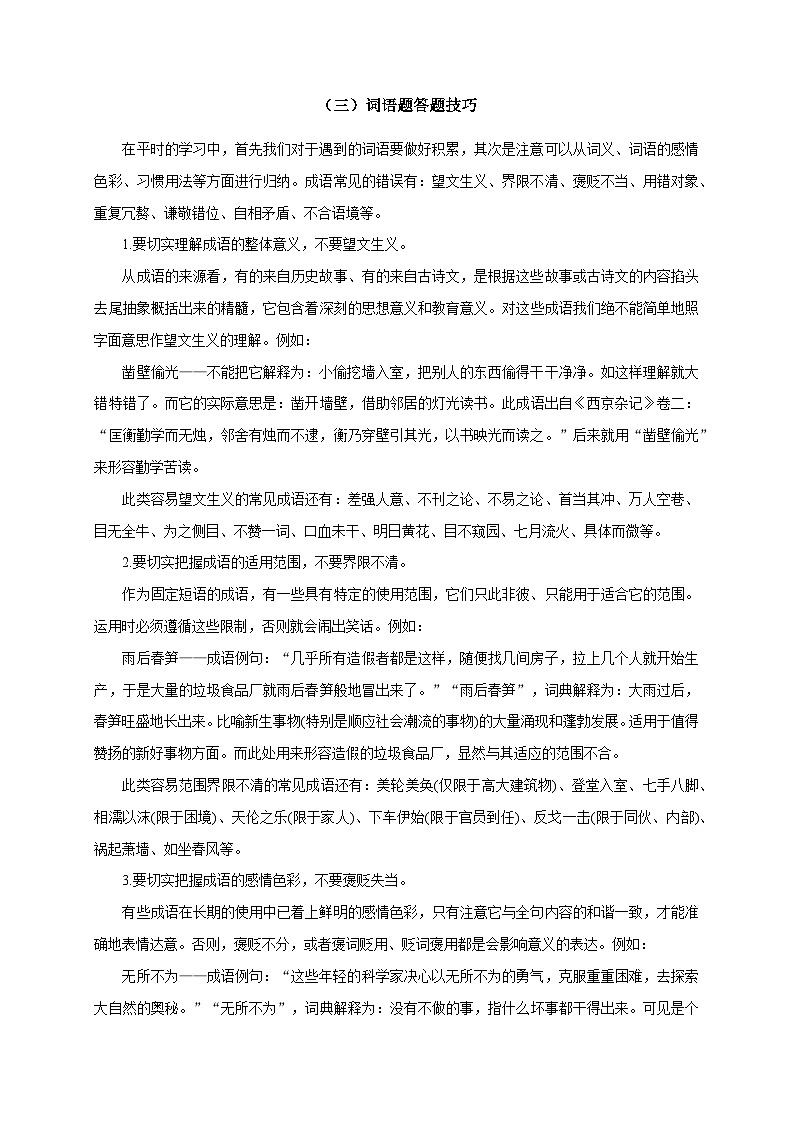 01 语基速攻：字音字形、成语运用-2025年中考语文二轮热点题型归纳与变式演练（全国通用）（原卷版）第3页