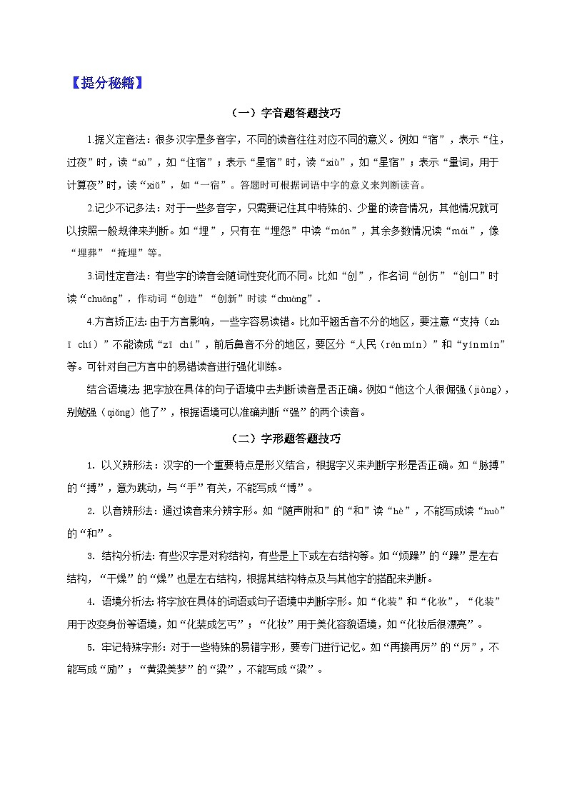 01 语基速攻：字音字形、成语运用-2025年中考语文二轮热点题型归纳与变式演练（全国通用）（解析版）第2页