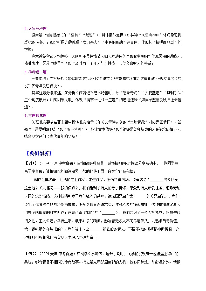 热点题型 阅读理解攻略——11名著阅读-2025年中考语文二轮热点题型归纳与变式演练（天津专用）（原卷版）第2页