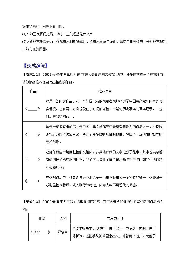 热点题型 阅读理解攻略——11名著阅读-2025年中考语文二轮热点题型归纳与变式演练（天津专用）（原卷版）第3页