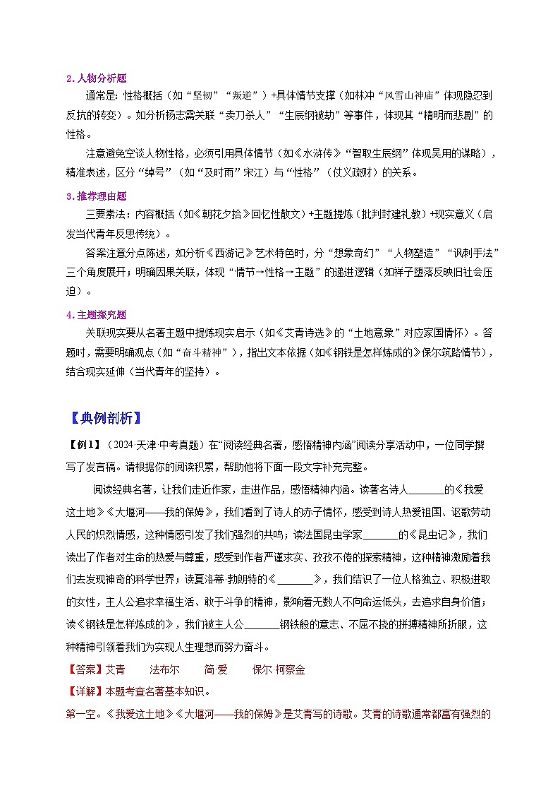 热点题型 阅读理解攻略——11名著阅读-2025年中考语文二轮热点题型归纳与变式演练（天津专用）（解析版）第2页