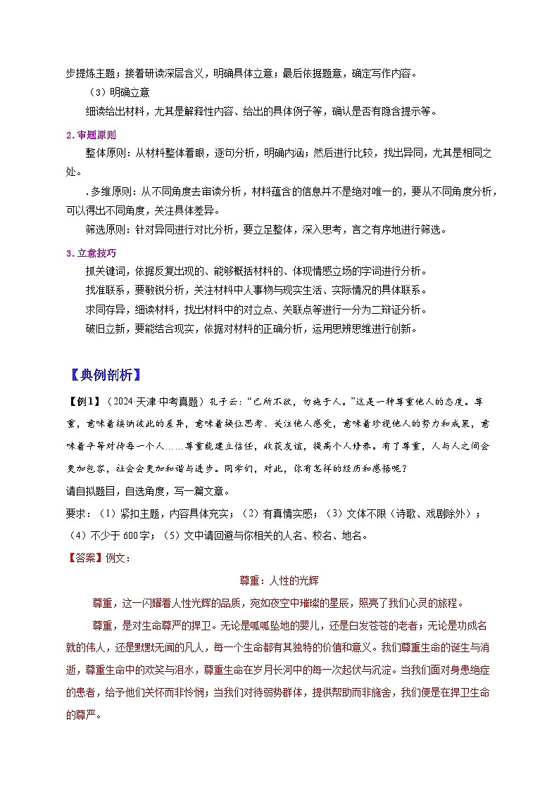 热点题型·作文攻略——12 作文-2025年中考语文二轮热点题型归纳与变式演练（天津专用）（解析版）第2页
